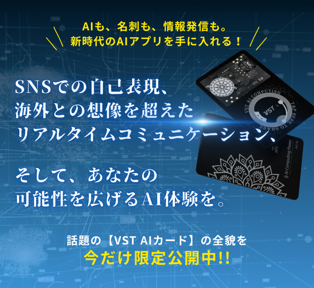 VST AIカード名刺・広島説明会 開催2025年10月26日（日）13:00〜18:00