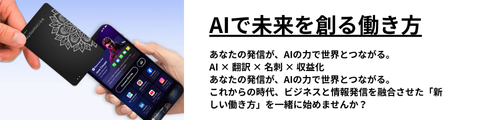 AIで未来を創る働き方｜VST AIカード名刺｜ChatGPT・翻訳・動画で収益化