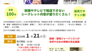 船瀬俊介先生シークレットセミナー2024年1月21日（日）広島 - 17shop